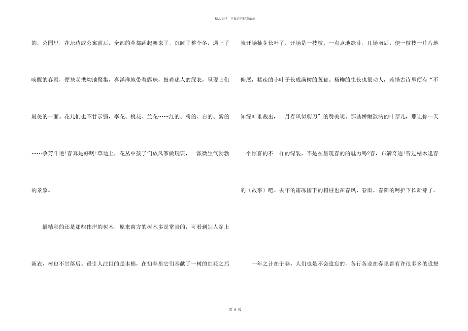 美丽的春天小学生优秀_第2页