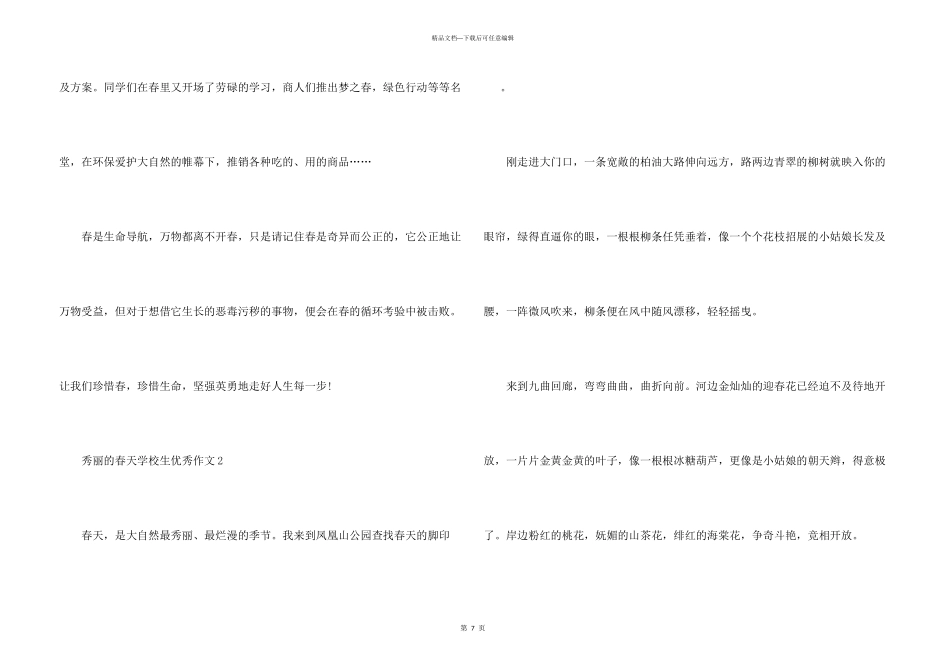 美丽的春天小学生优秀_第3页
