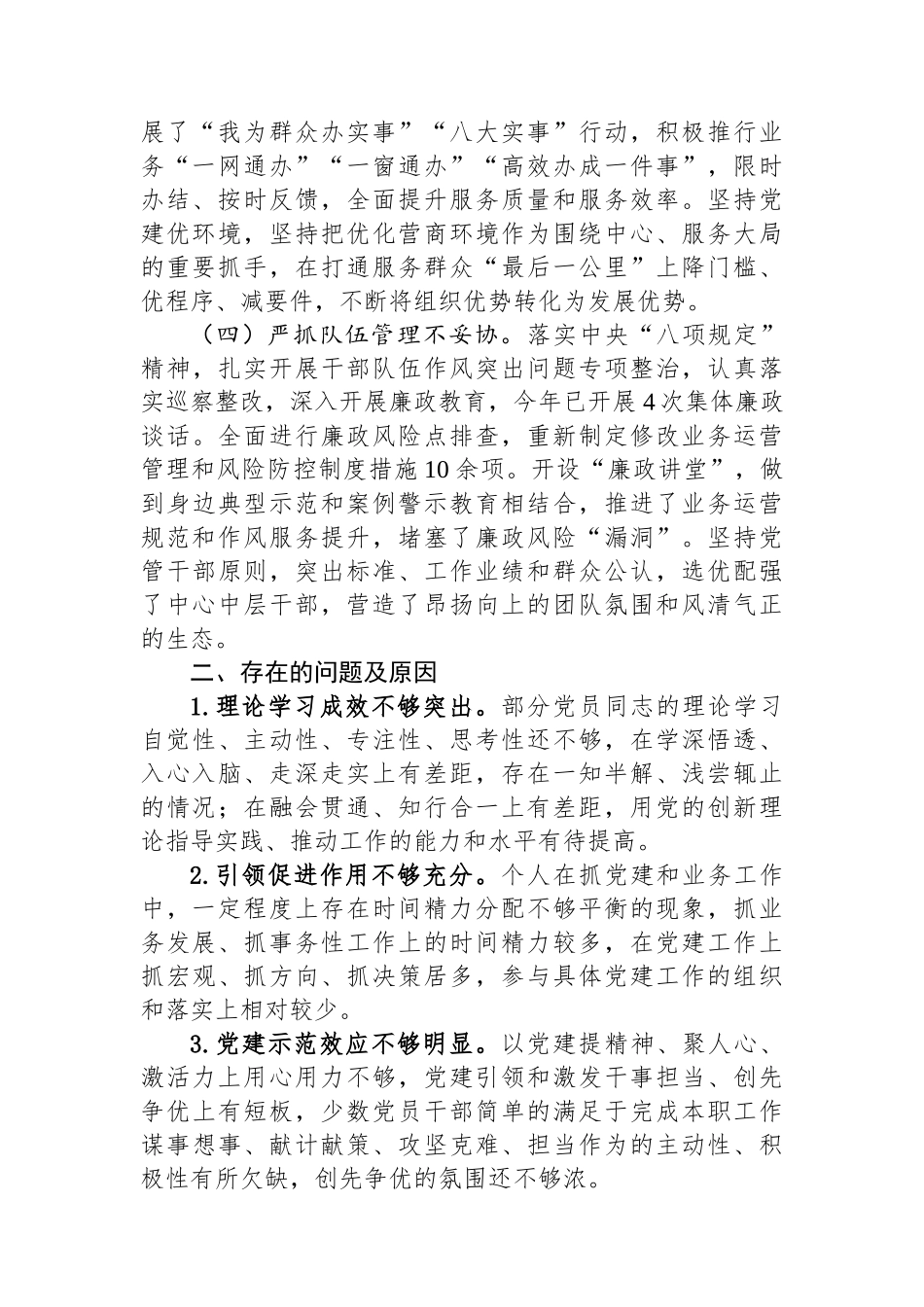 2024年度党组织书记履行党建工作责任述职报告_第2页