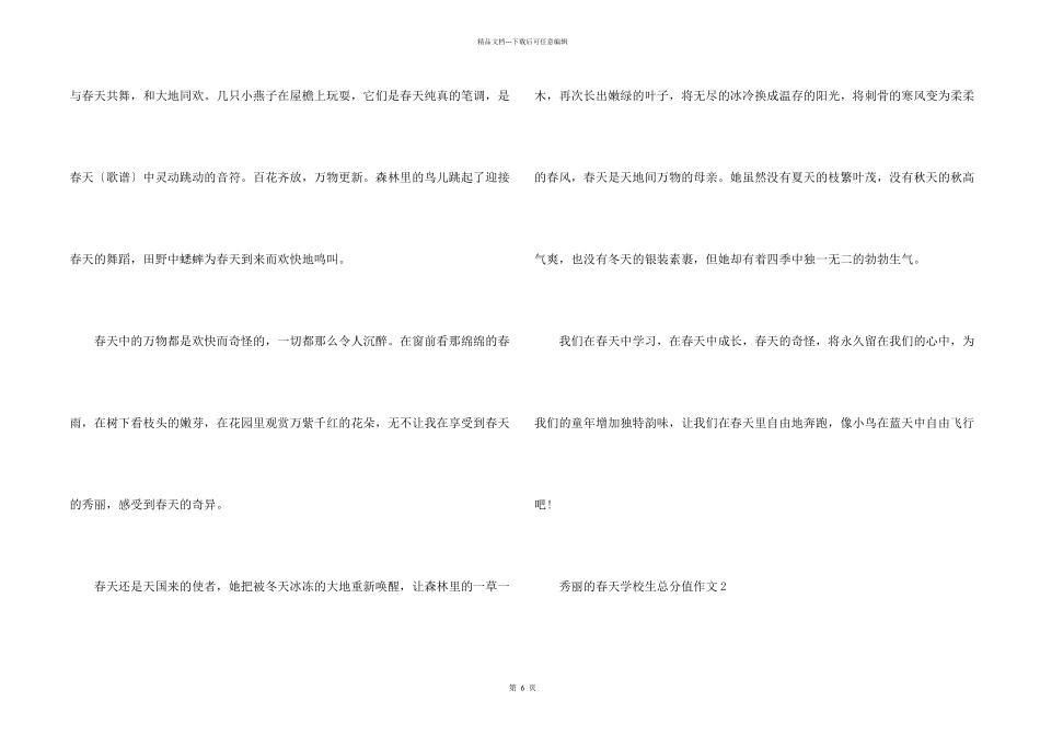 美丽的春天小学生满分_第2页