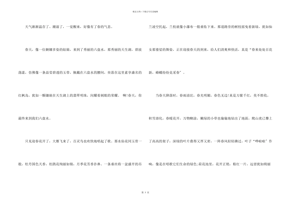 美丽的春天小学生满分_第3页