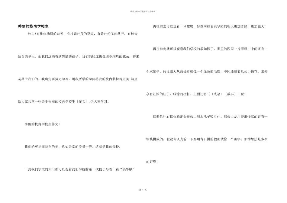 美丽的校园小学生_第1页