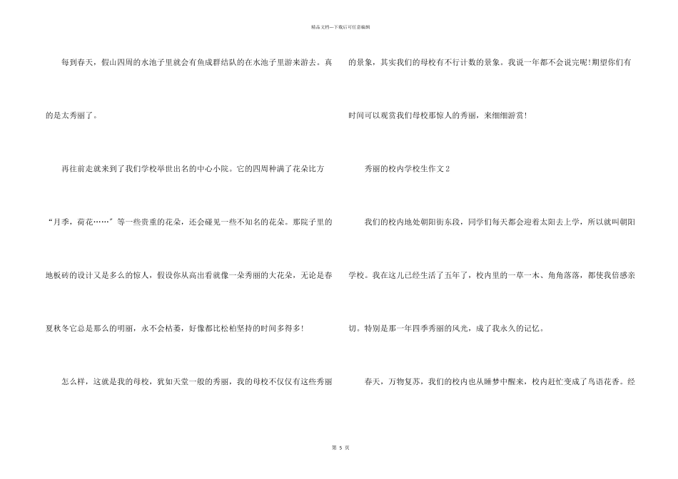 美丽的校园小学生_第2页
