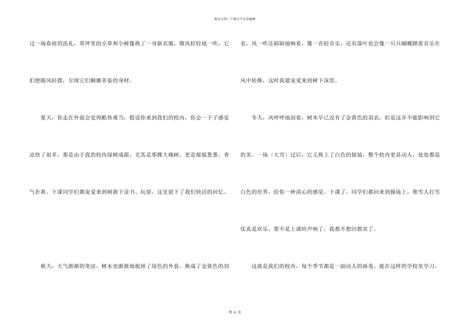 美丽的校园小学生_第3页