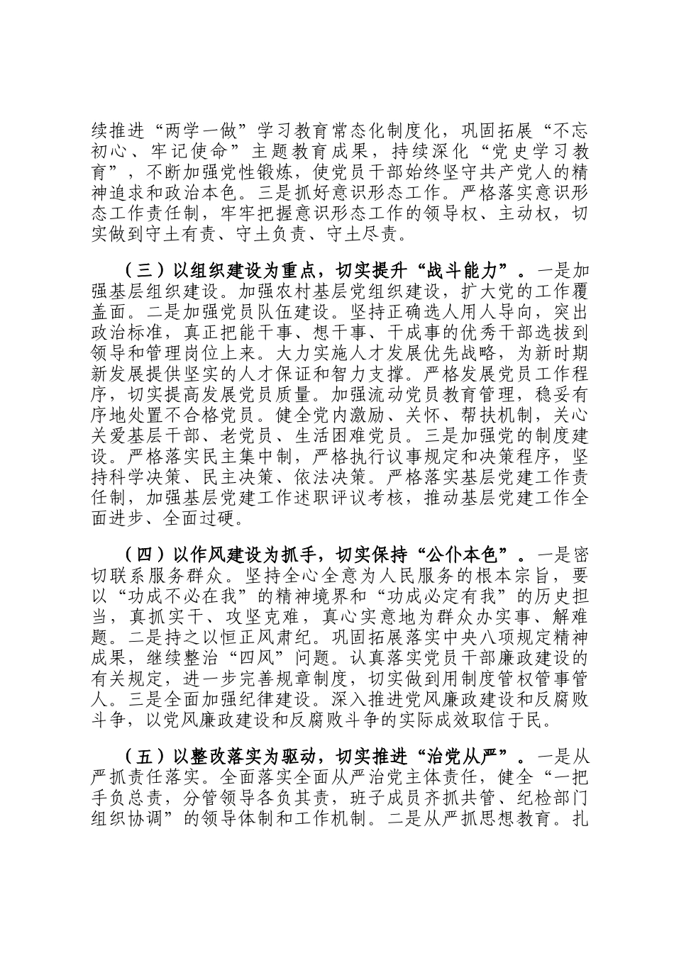 2024年度党组织书记抓基层党建工作情况述职报告_第2页