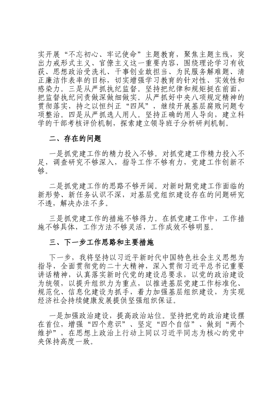 2024年度党组织书记抓基层党建工作情况述职报告_第3页