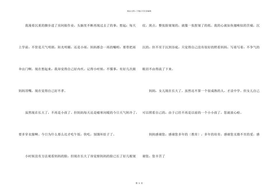 美丽的母亲节初三话题600字_第2页