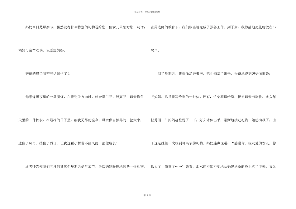 美丽的母亲节初三话题600字_第3页