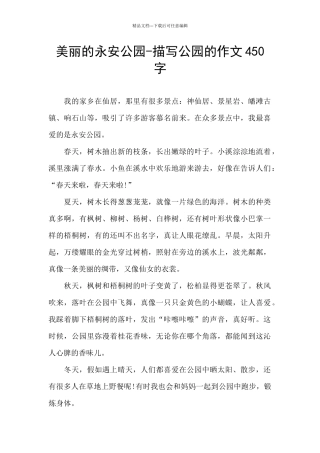 美丽的永安公园