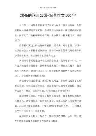 美丽的涧河公园