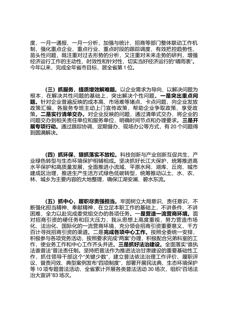 2024年度发改委领导干部述职述廉报告_第2页