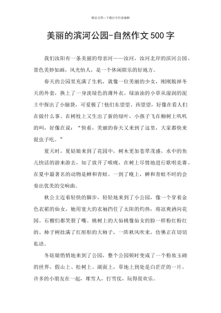 美丽的滨河公园