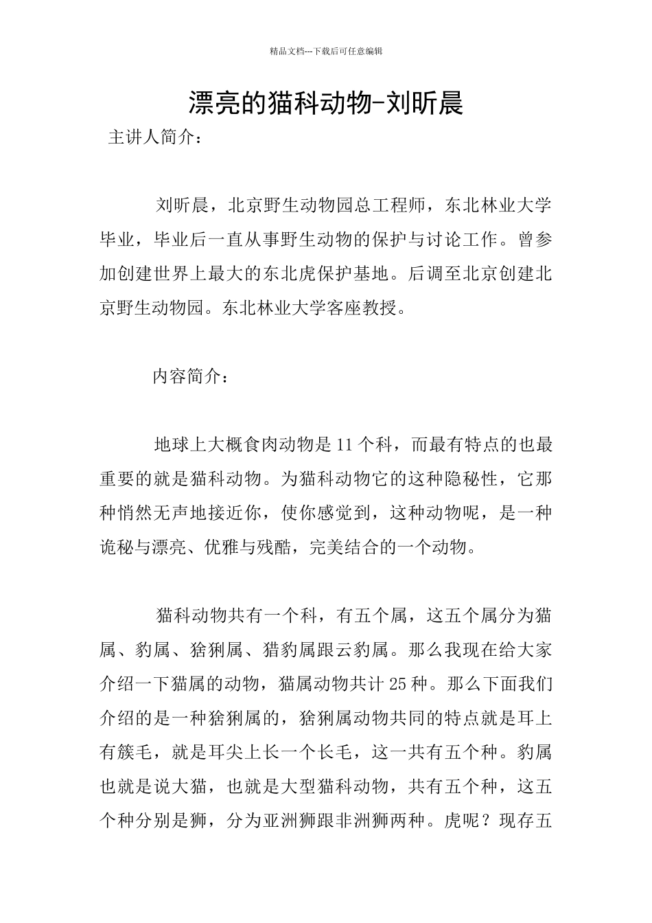 美丽的猫科动物_第1页