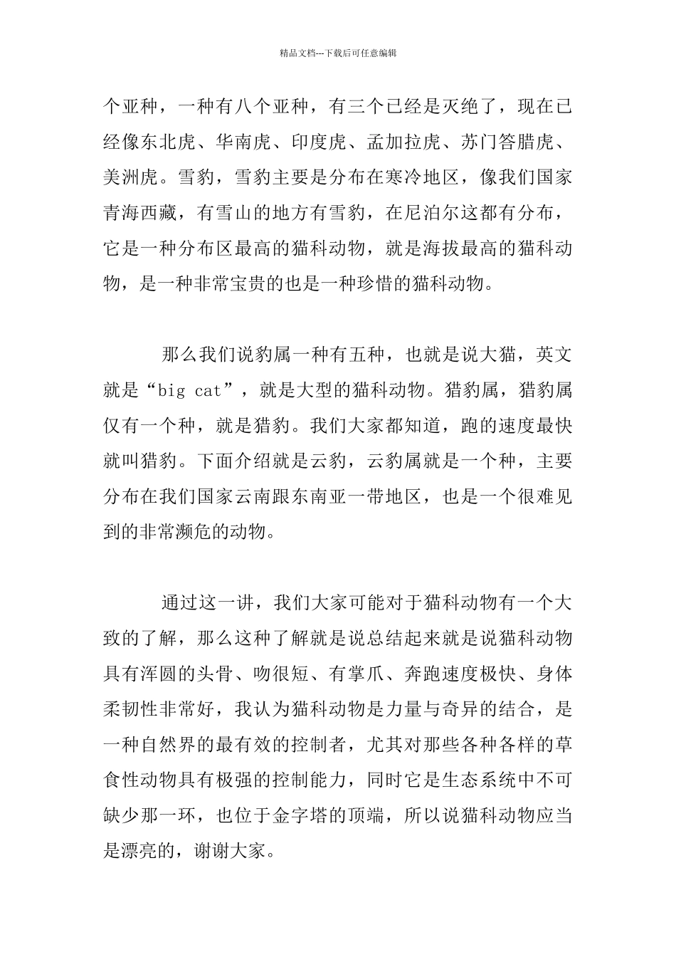 美丽的猫科动物_第2页