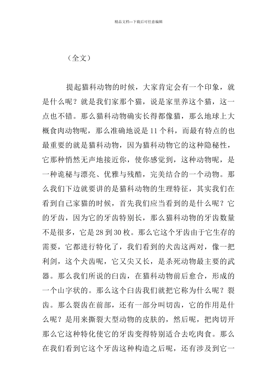 美丽的猫科动物_第3页