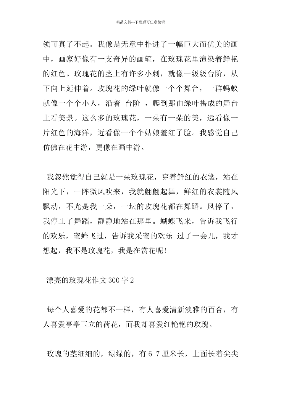美丽的玫瑰花300字优秀作文5分享_第2页