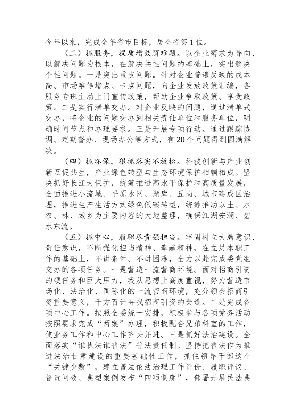 2024年度发改委领导干部述职述廉述法_第2页