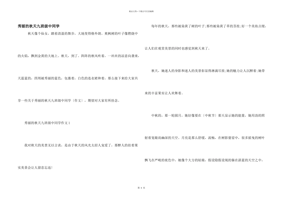 美丽的秋天九年级中学生_第1页