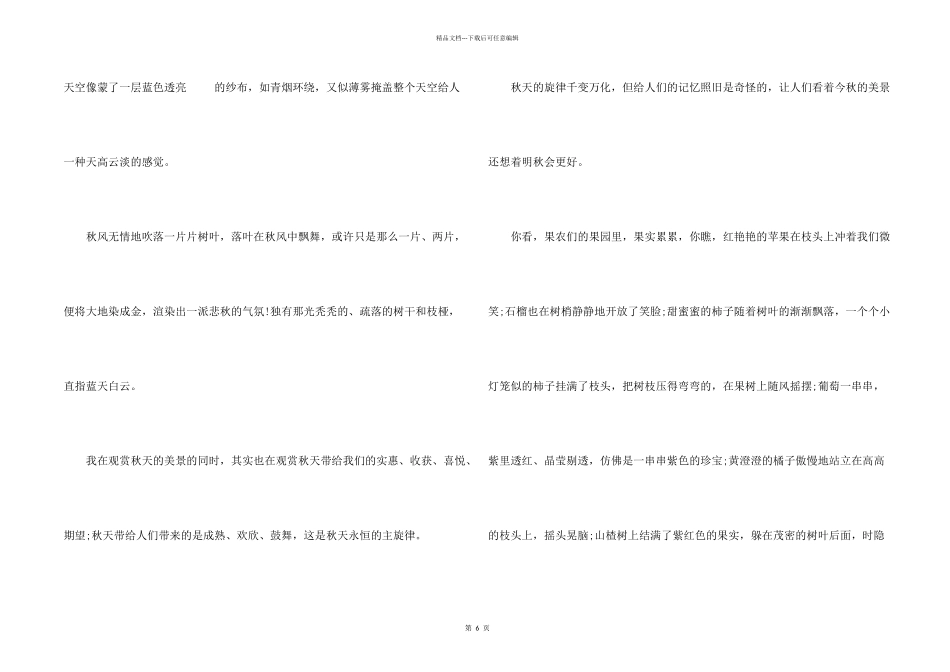 美丽的秋天九年级中学生_第2页