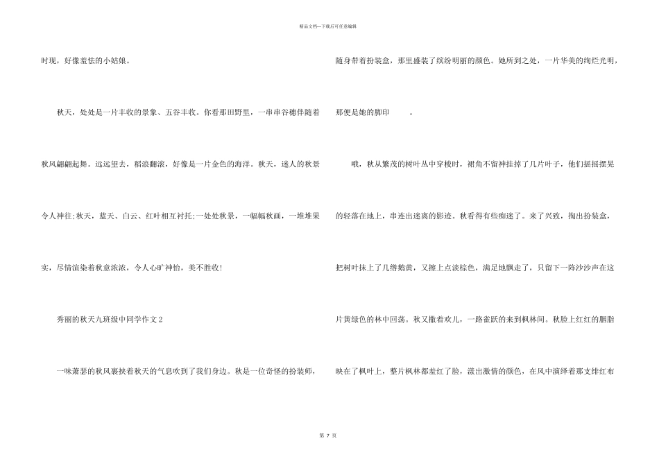 美丽的秋天九年级中学生_第3页