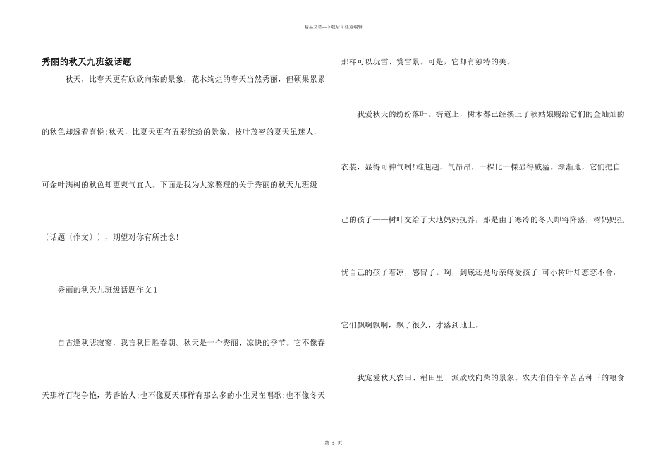 美丽的秋天九年级话题_第1页