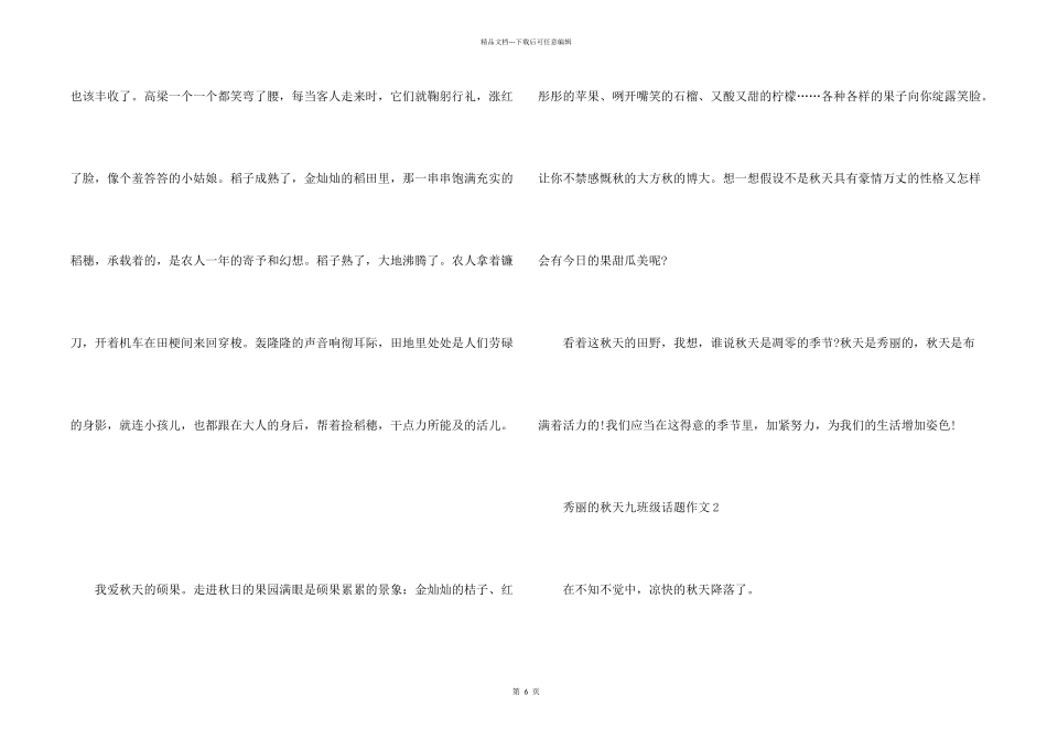美丽的秋天九年级话题_第2页