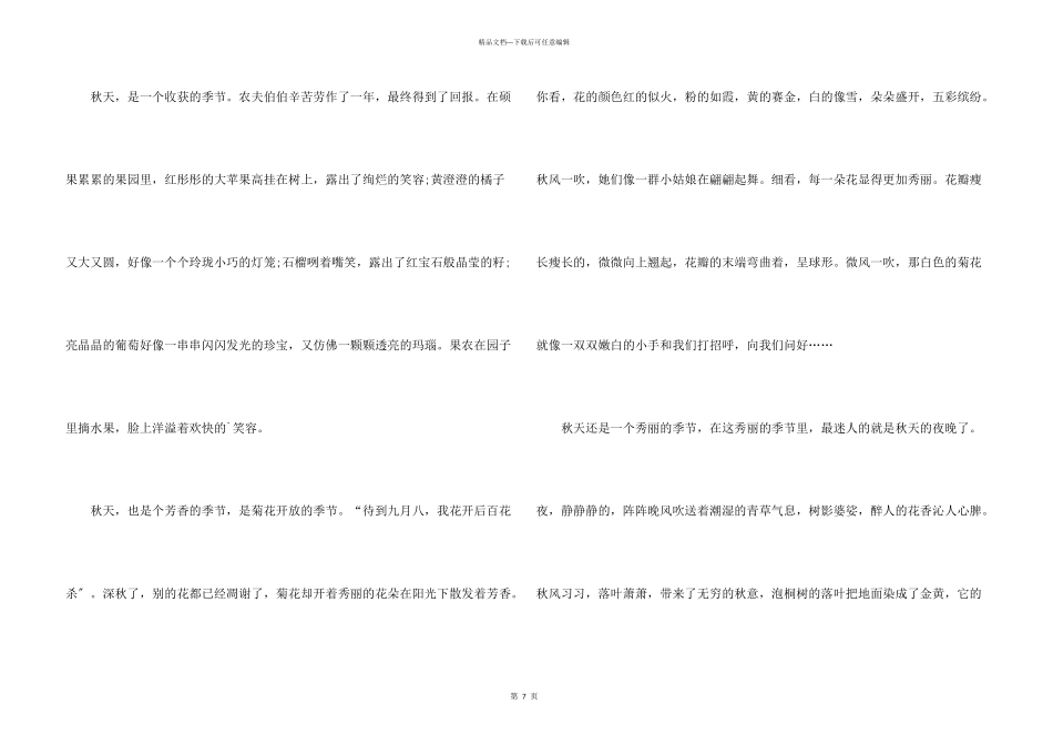 美丽的秋天九年级话题_第3页