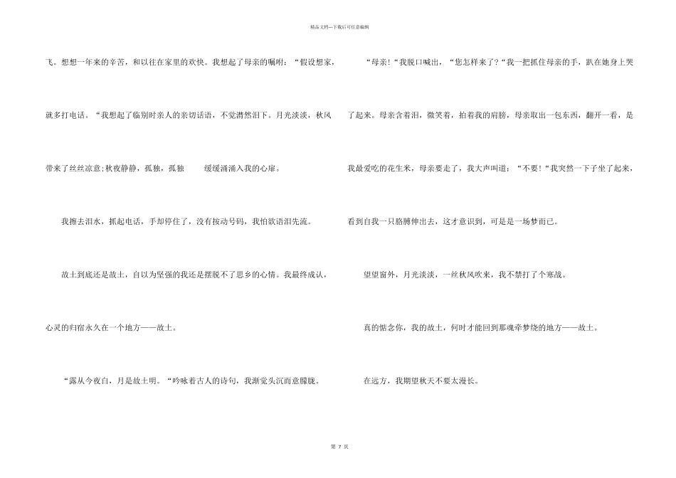 美丽的秋天优秀六篇_第2页