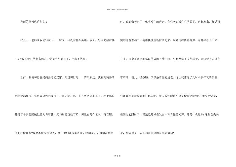 美丽的秋天优秀六篇_第3页