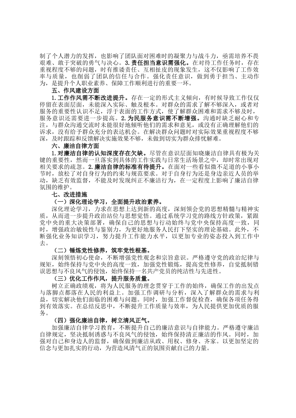 2024年度个人党性分析报告材料_第2页