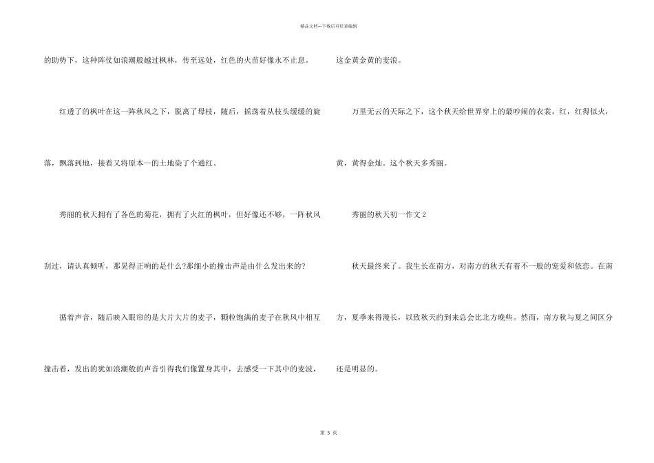美丽的秋天初一5篇_第2页