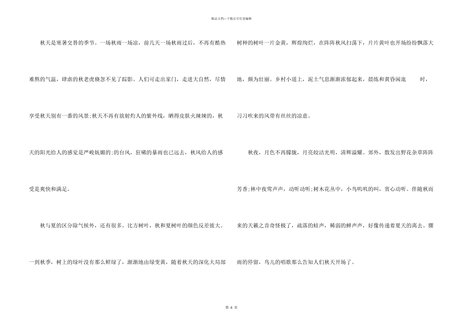 美丽的秋天初一5篇_第3页