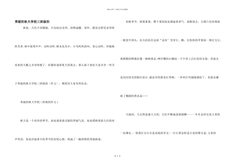 美丽的秋天小学三年级的_第1页