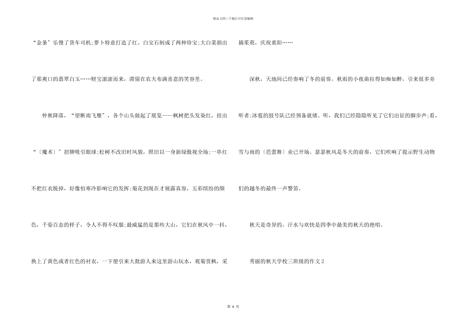 美丽的秋天小学三年级的_第2页