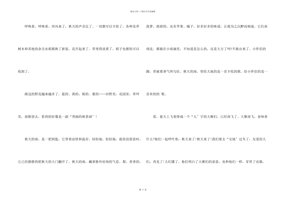 美丽的秋天小学三年级的_第3页