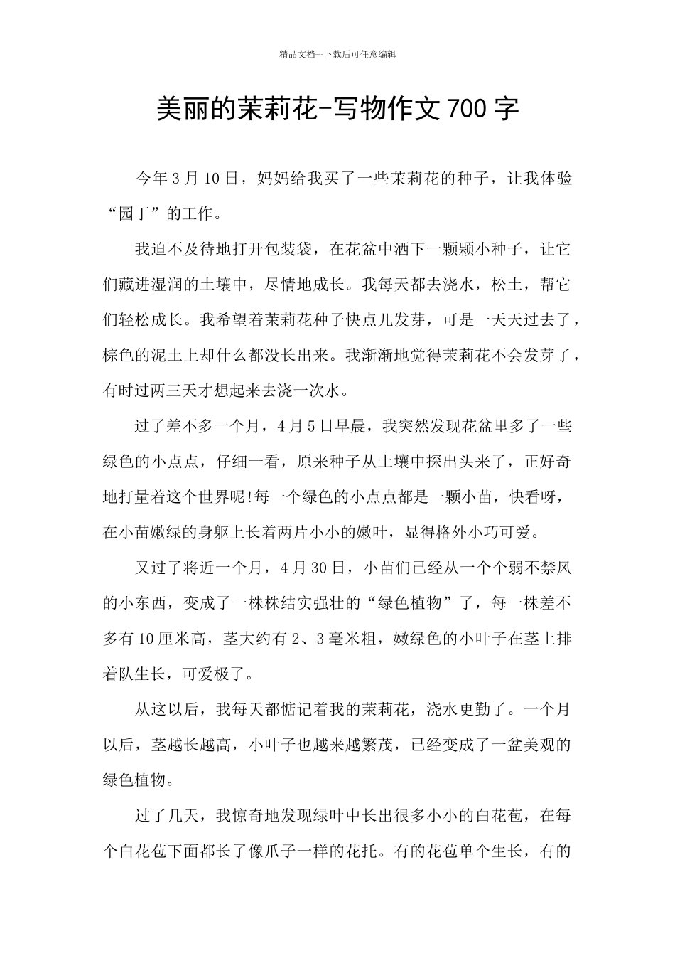 美丽的茉莉花_第1页