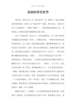 美丽的荷花世界