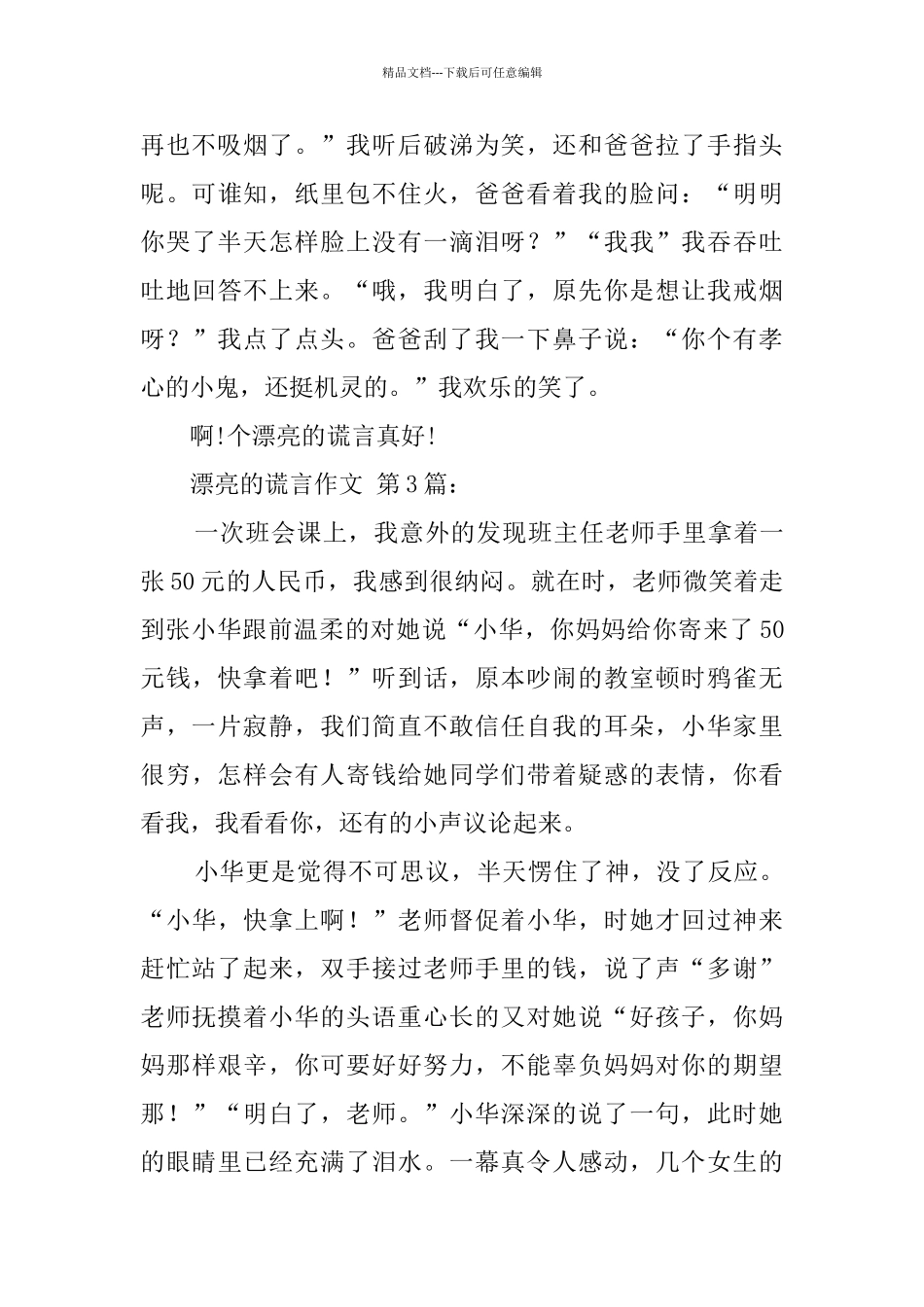 美丽的谎言作文_第3页