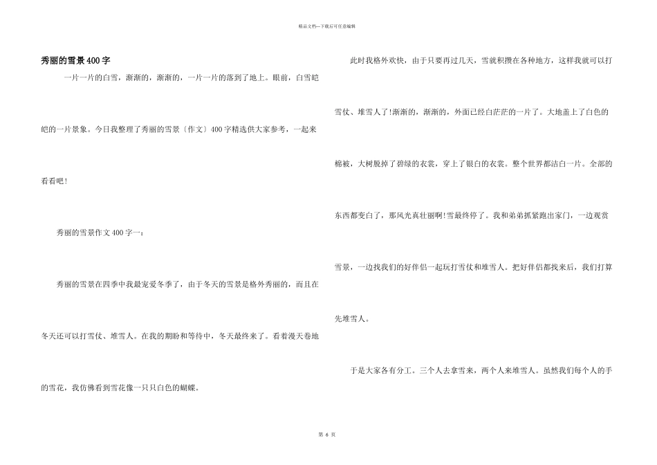 美丽的雪景400字_第1页