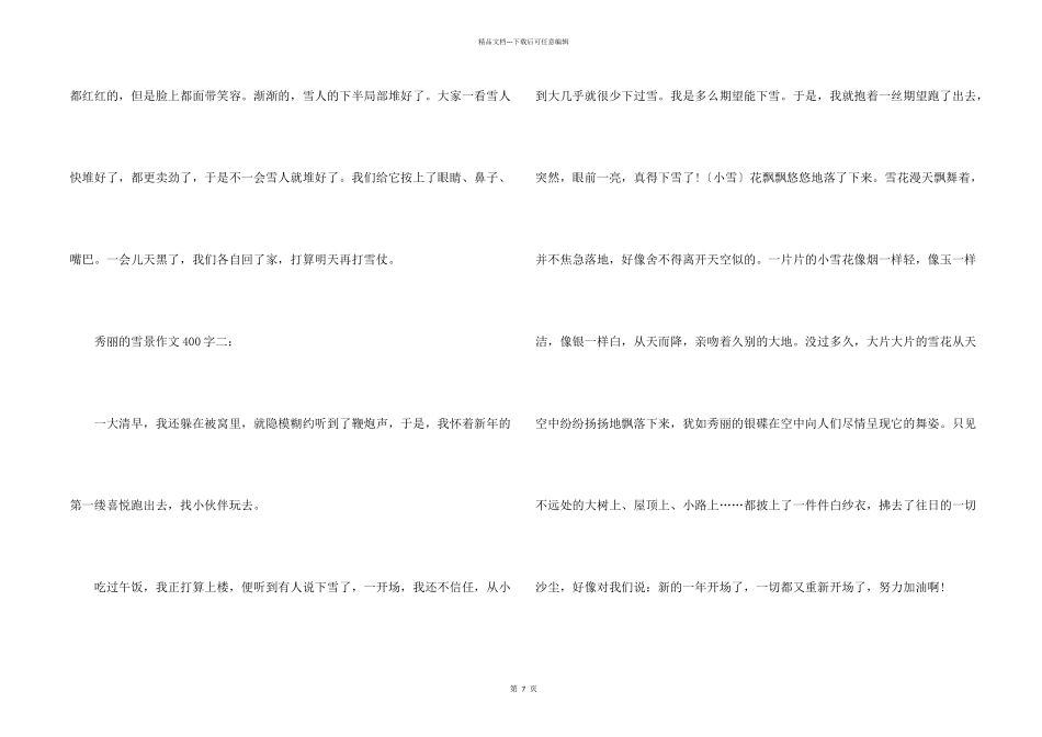 美丽的雪景400字_第2页