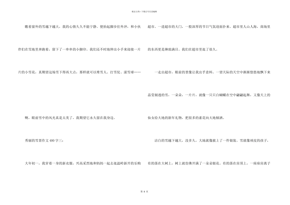 美丽的雪景400字_第3页
