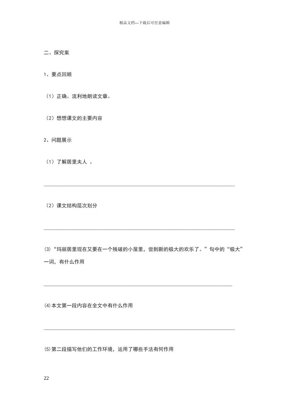 美丽的颜色学案_第2页