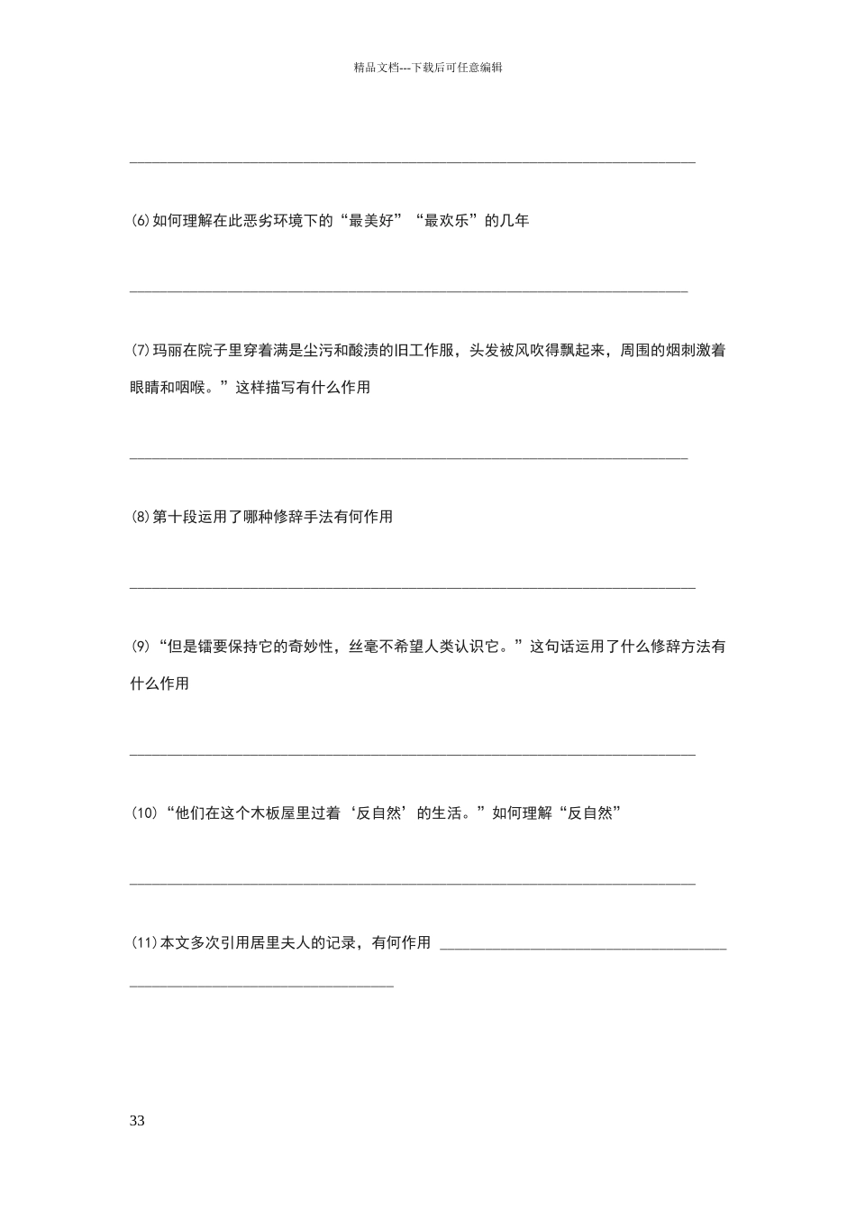 美丽的颜色学案_第3页