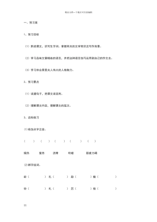 美丽的颜色学案