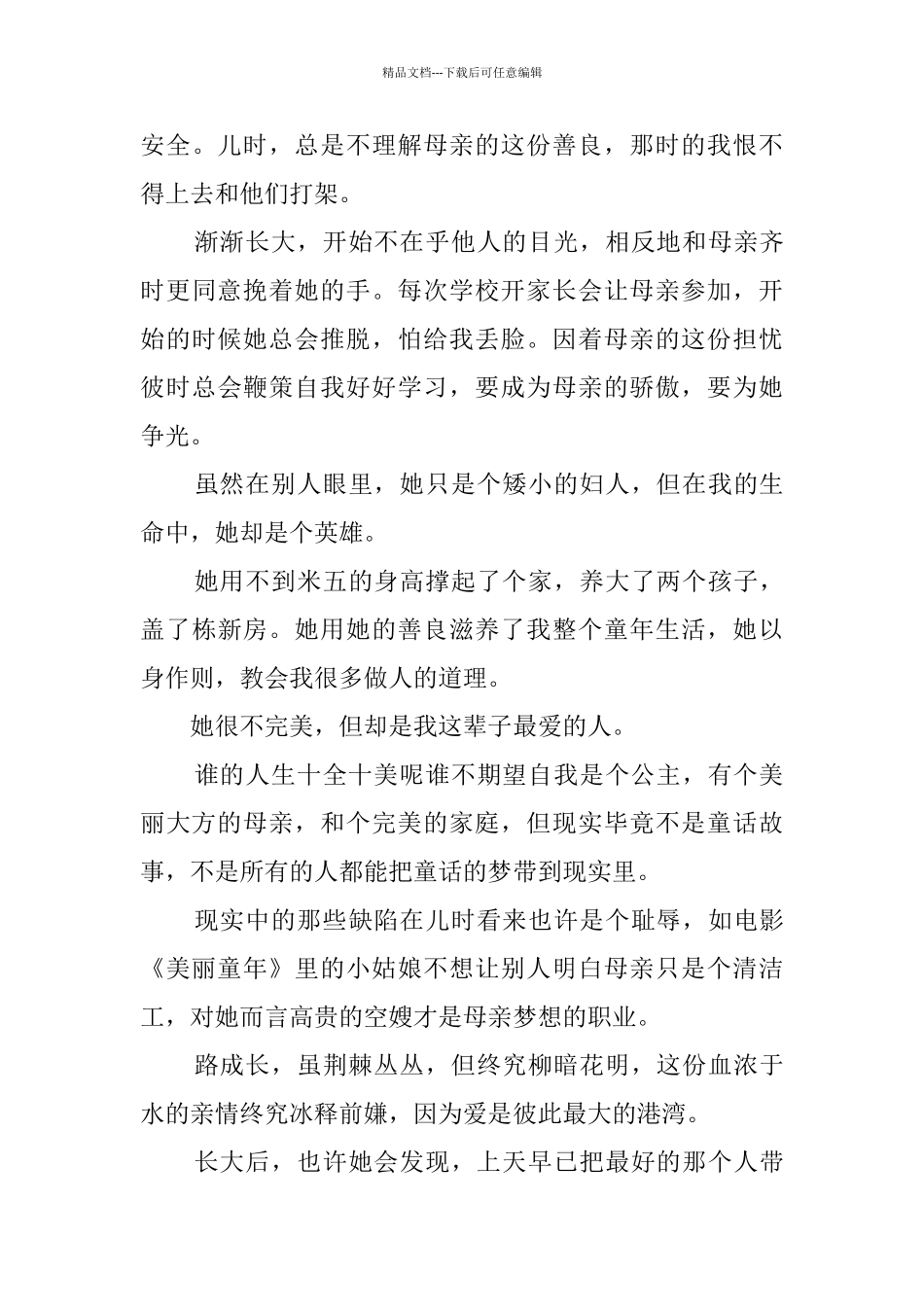 美丽童年观后感_第3页