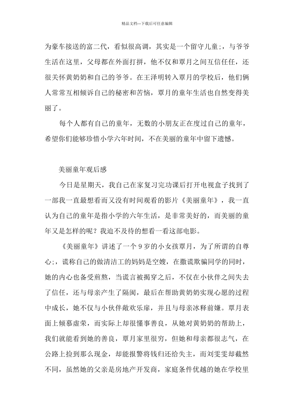 美丽童年观后感最新_第2页