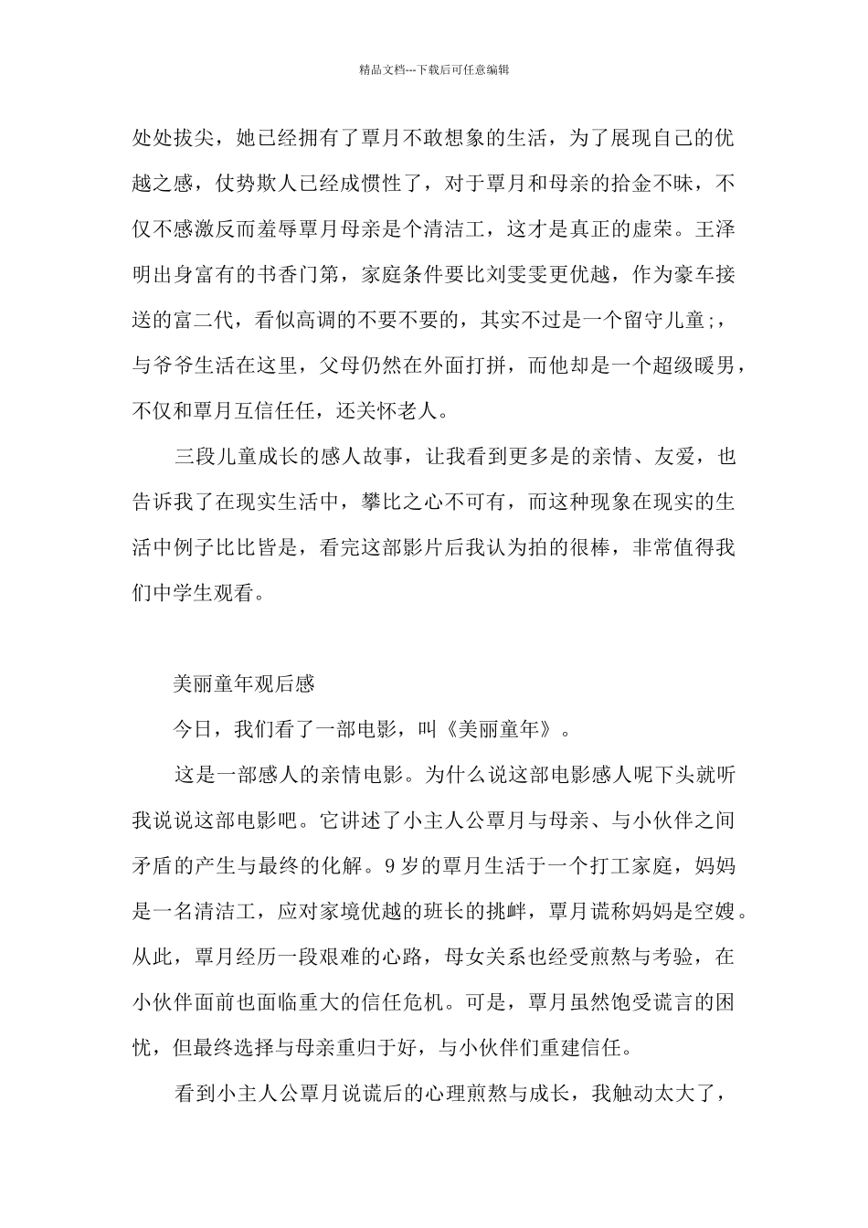 美丽童年观后感最新_第3页