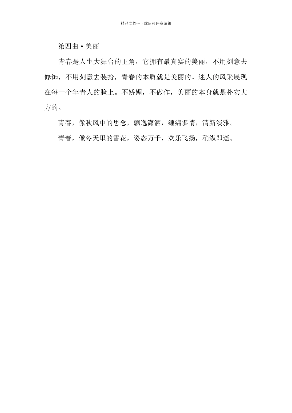 美丽青春征文600字_第2页