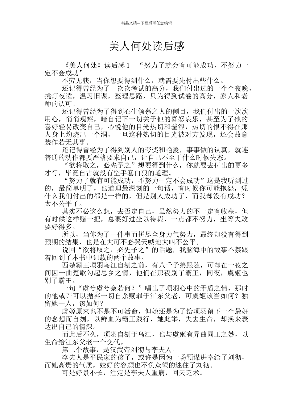 美人何处读后感_第1页