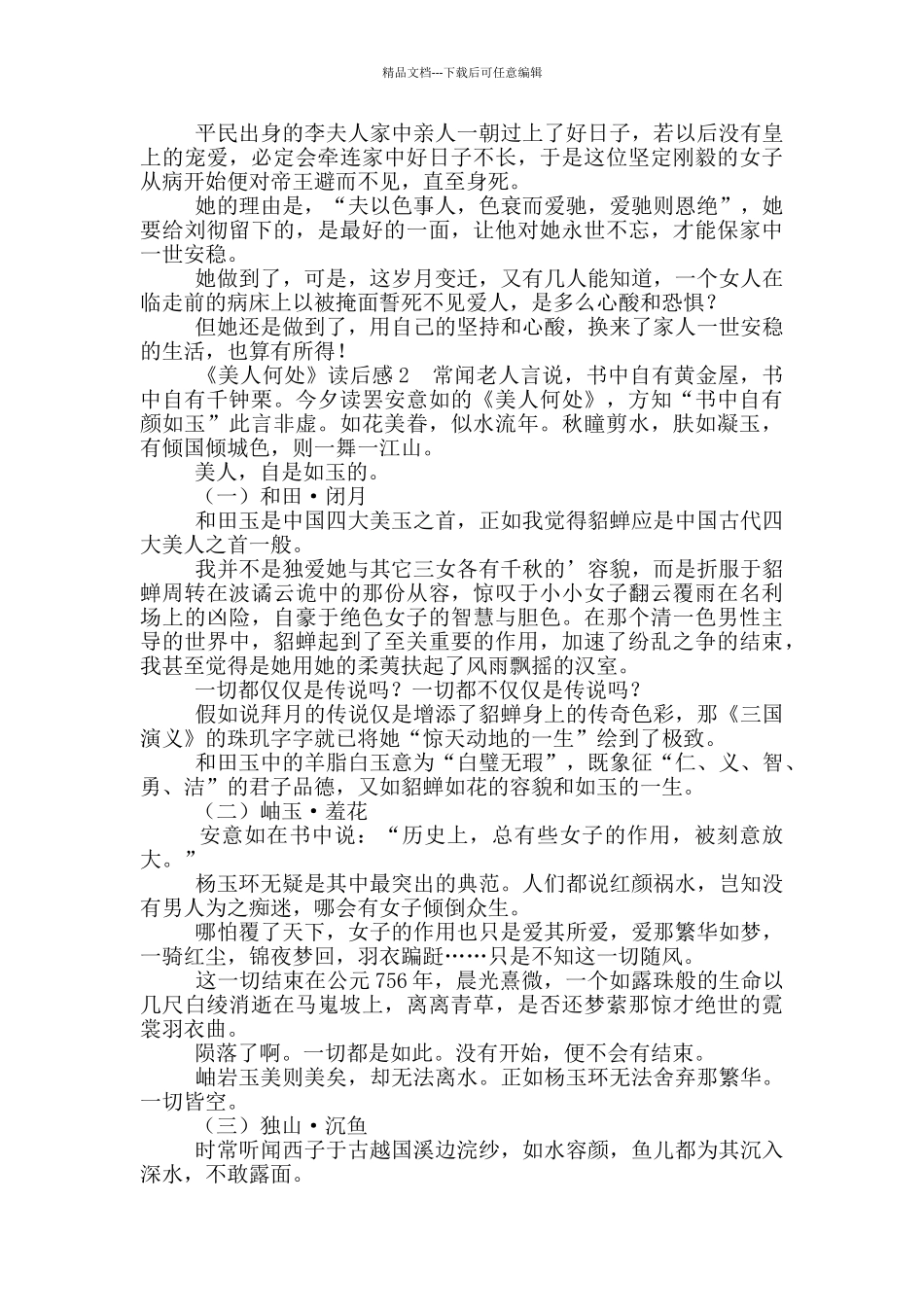 美人何处读后感_第2页